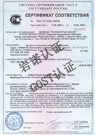 俄罗斯GOST认证证书